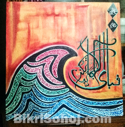 Arabic Calligraphy on canvas